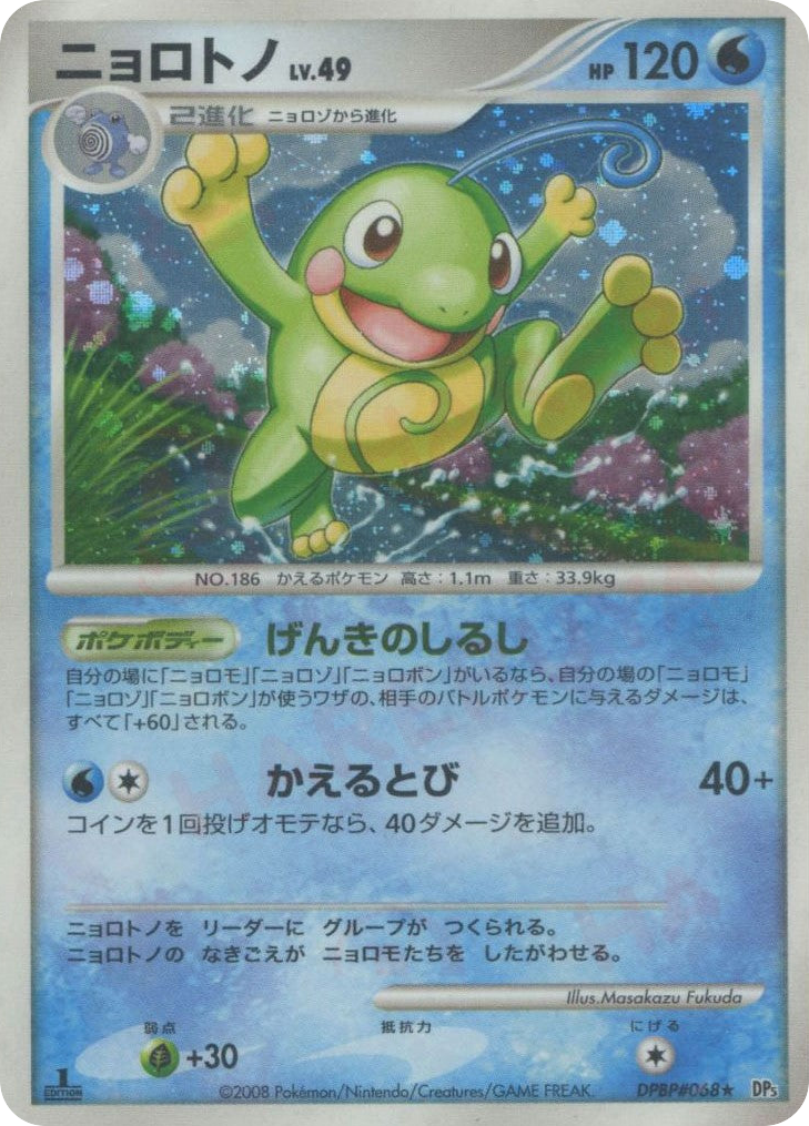 Politoed – Cry from the Mysterious DPBP#068 Pokémon card