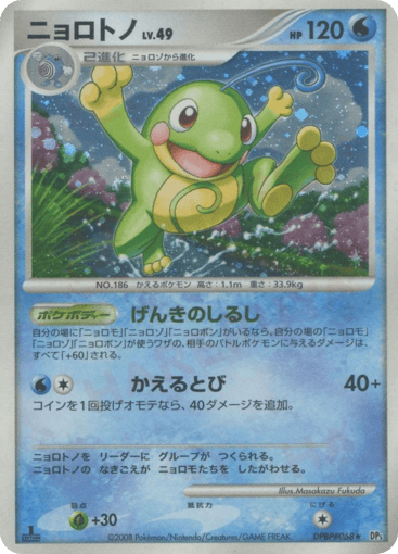 Politoed - Cry from the Mysterious 68