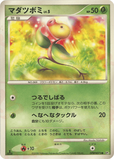 Bellsprout - Cry from the Mysterious 75
