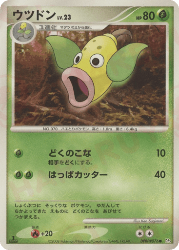 Weepinbell - Cry from the Mysterious 76
