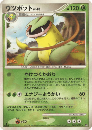 Victreebel - Cry from the Mysterious 77
