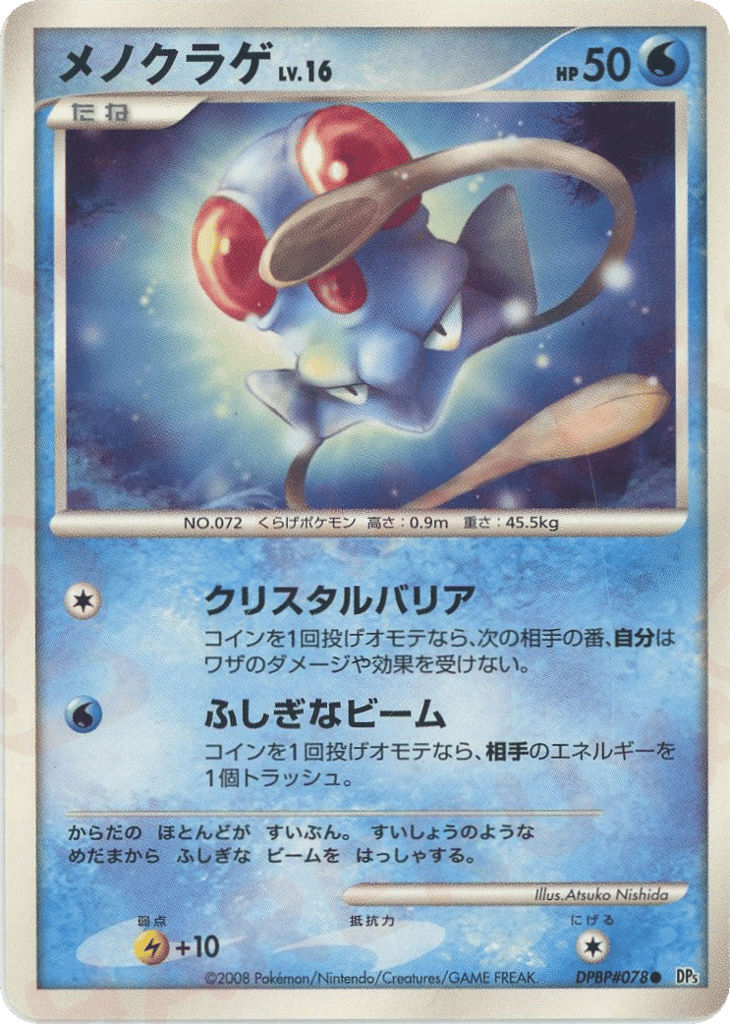 Tentacool – Cry from the Mysterious DPBP#078 Pokémon card