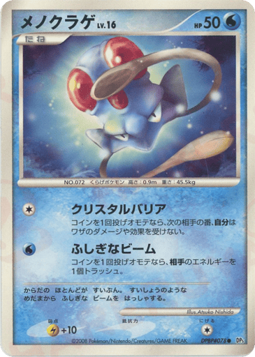 Tentacool - Cry from the Mysterious 78