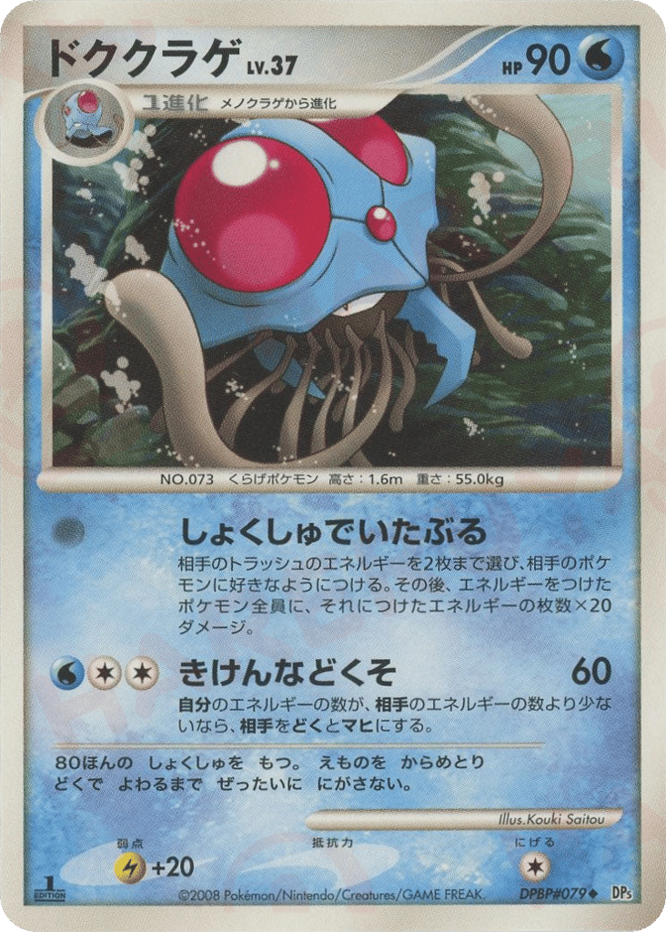 Tentacruel – Cry from the Mysterious DPBP#079 Pokémon card