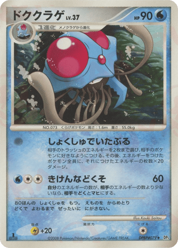 Tentacruel - Cry from the Mysterious 79