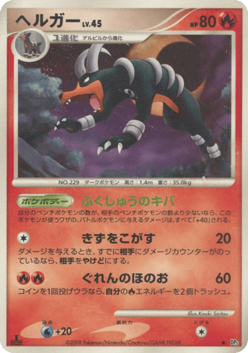 Houndoom - Temple of Anger 