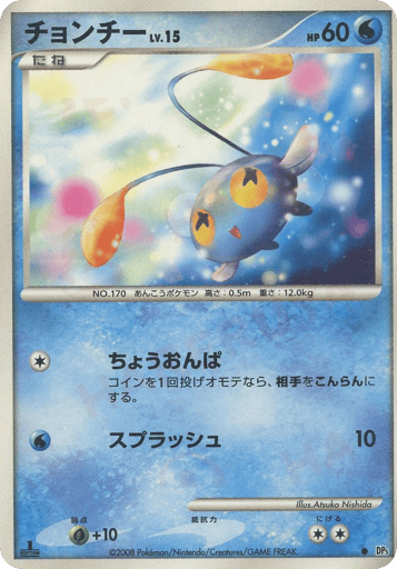 Chinchou - Temple of Anger 