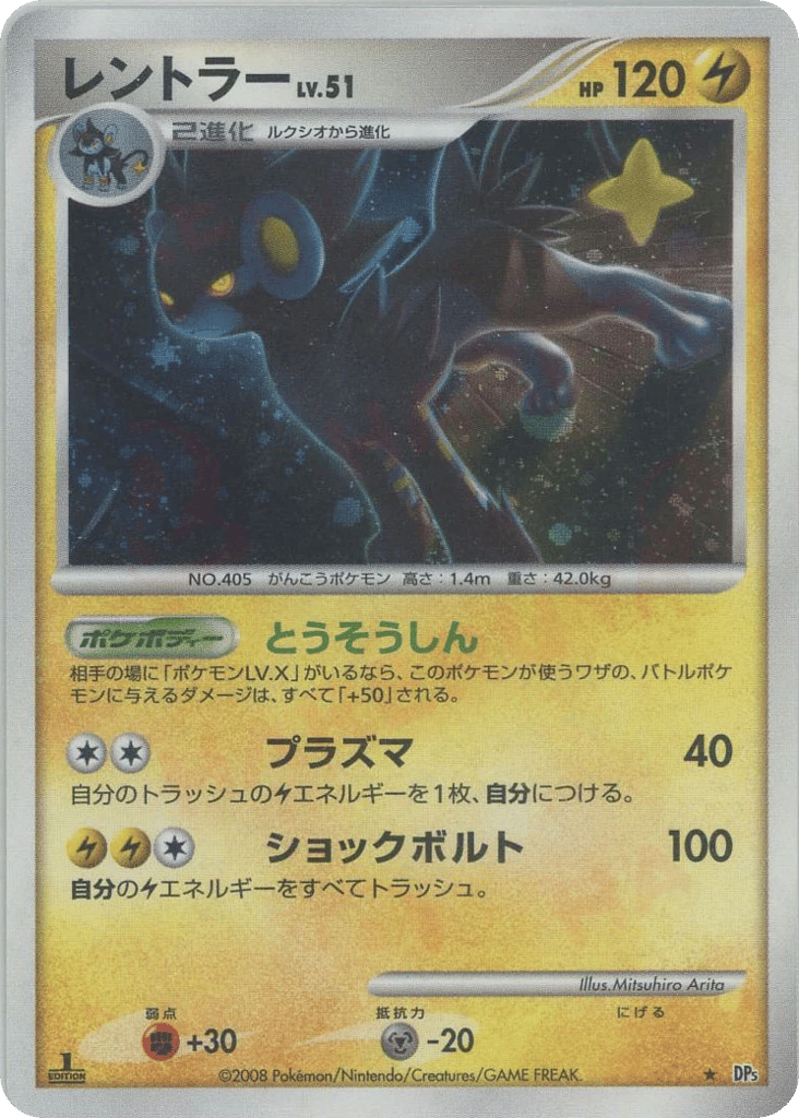 Luxray – Temple of Anger  Pokémon card