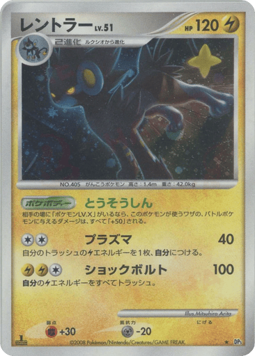 Luxray - Temple of Anger 