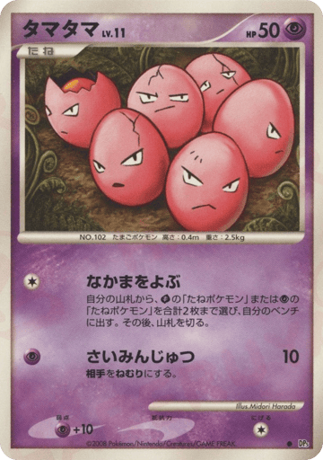 Exeggcute - Temple of Anger 