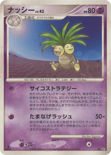 Exeggutor - Temple of Anger 