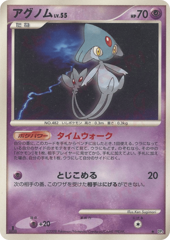 Azelf – Temple of Anger  Pokémon card