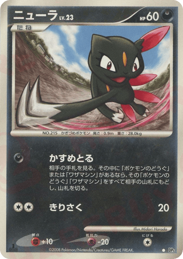 Sneasel - Temple of Anger 