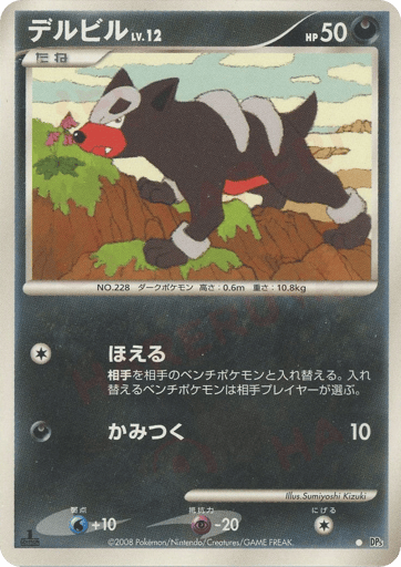 Houndour - Temple of Anger 