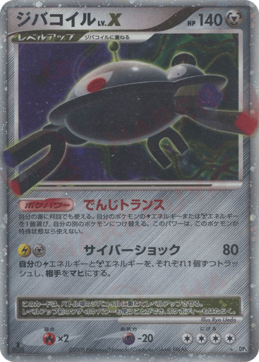 Magnezone LV.X - Temple of Anger 