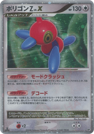 Porygon-Z LV.X - Temple of Anger 