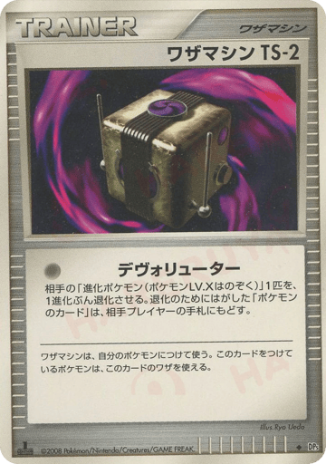 Technical Machine TS-2 - Temple of Anger 