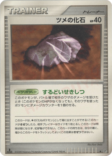 Claw Fossil - Temple of Anger 