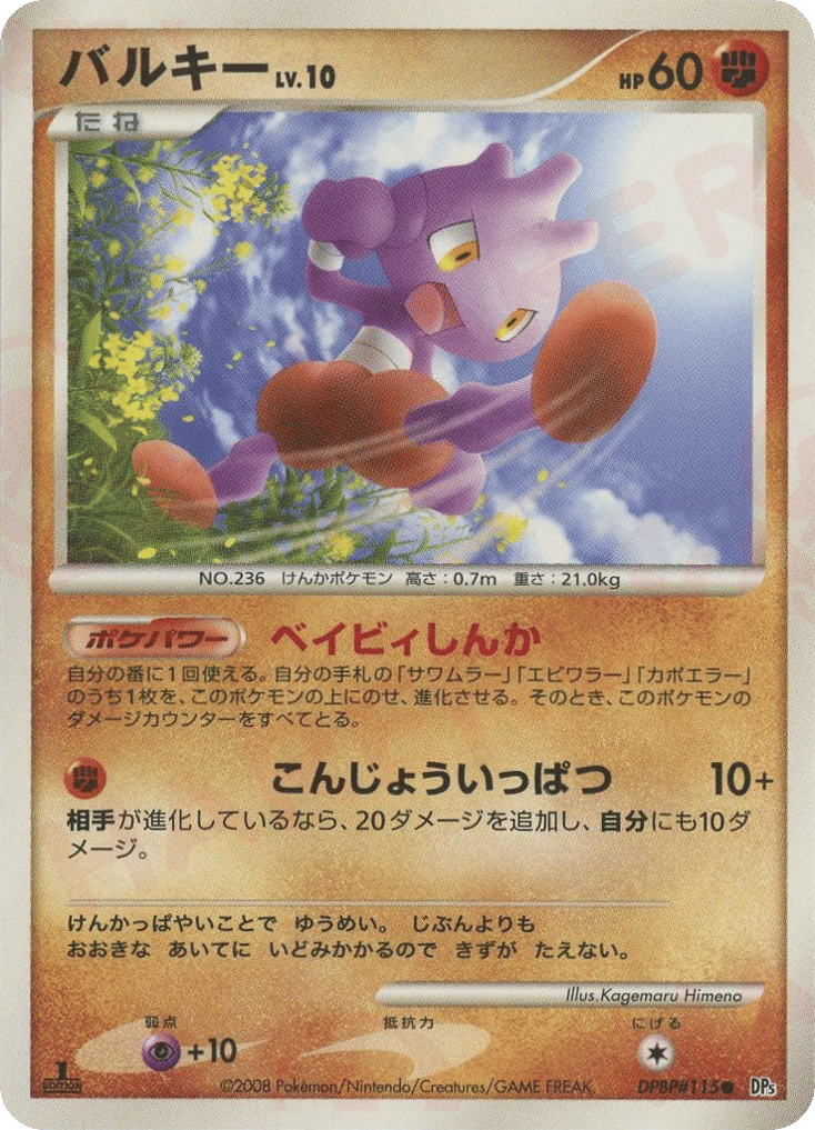 Tyrogue – Temple of Anger DPBP#115 Pokémon card