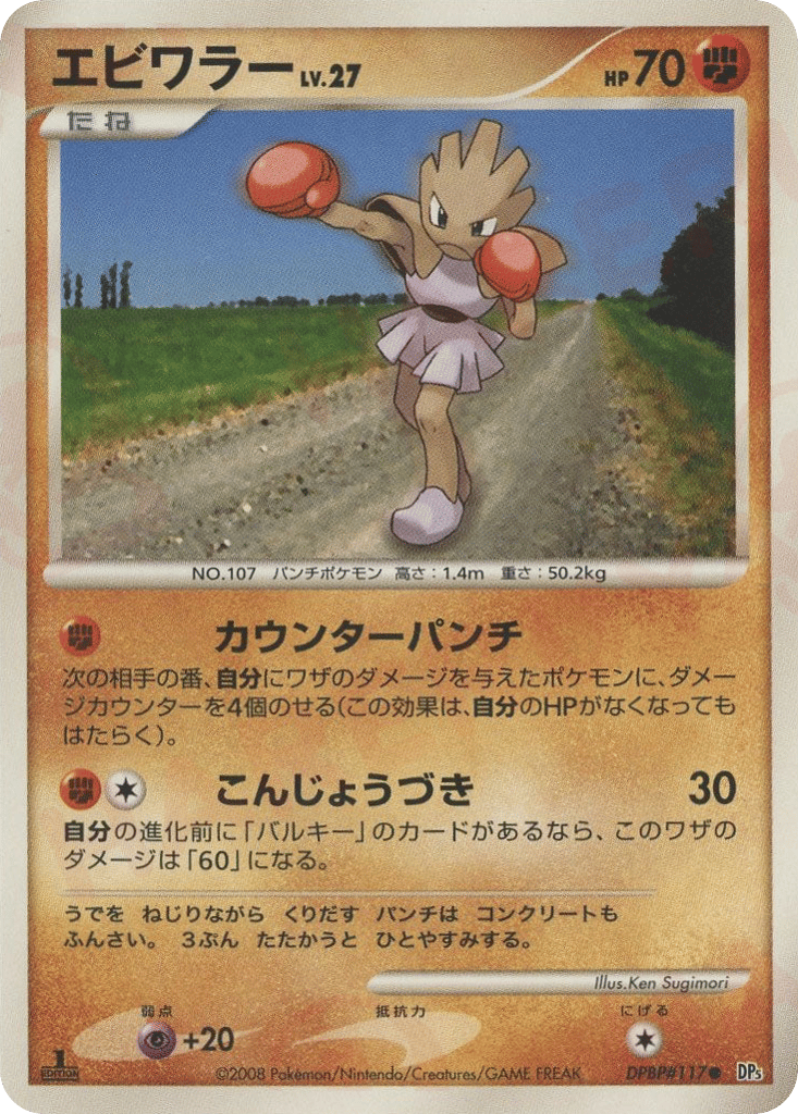 Hitmonchan – Temple of Anger DPBP#117 Pokémon card