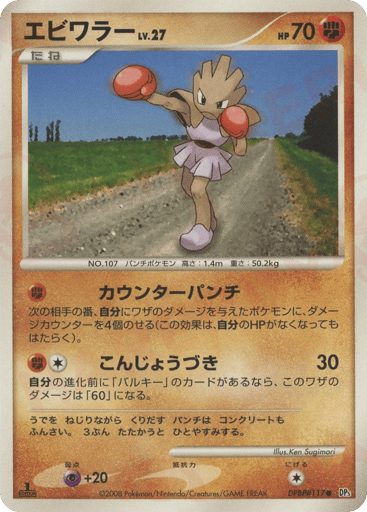 Hitmonchan - Temple of Anger 117