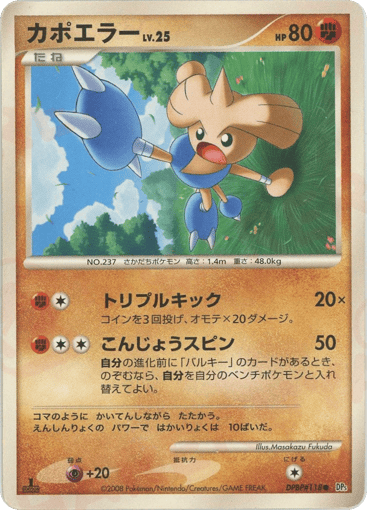 Hitmontop - Temple of Anger 118