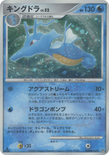 Kingdra - Temple of Anger 134