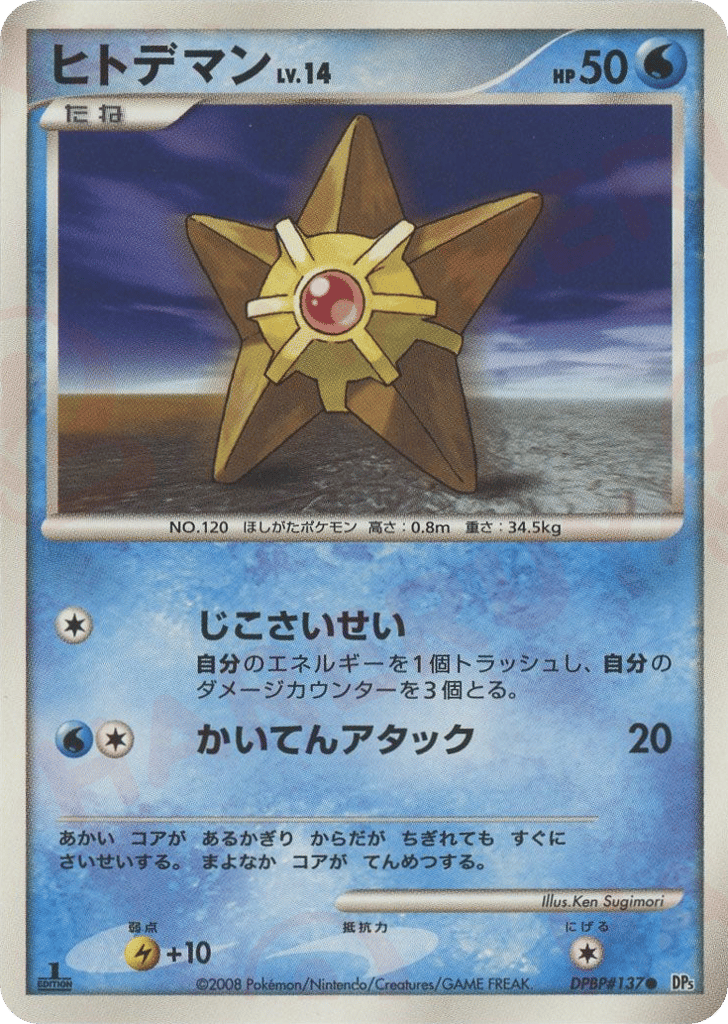 Staryu – Temple of Anger DPBP#137 Pokémon card