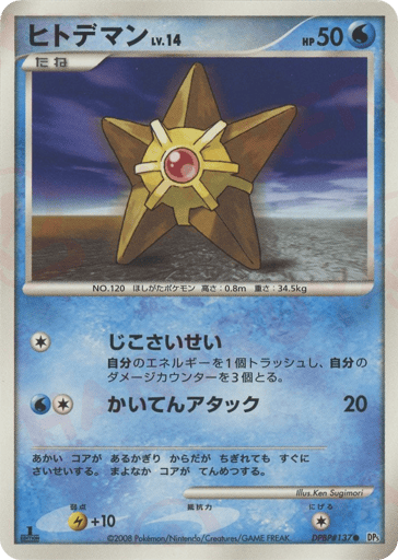 Staryu - Temple of Anger 137