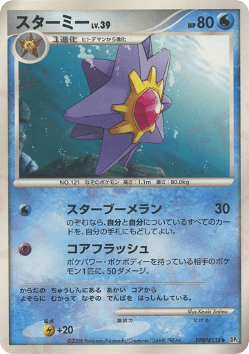 Starmie - Temple of Anger 138