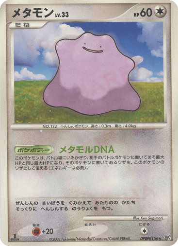 Ditto - Temple of Anger 156