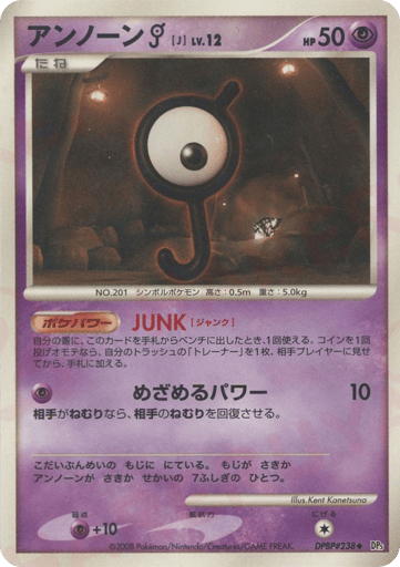 Unown J - Temple of Anger 238