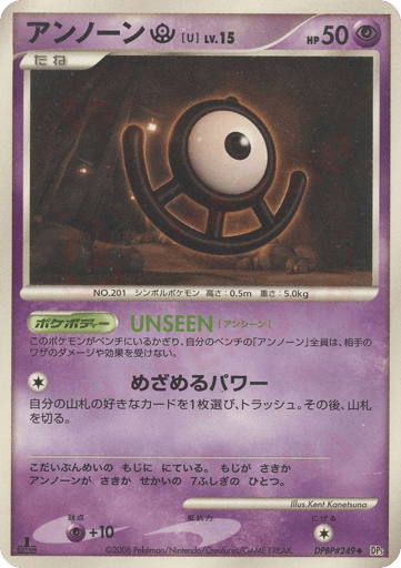 Unown U - Temple of Anger 249