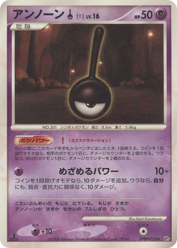 Unown ! - Temple of Anger 255
