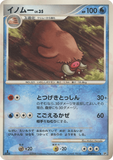 Piloswine - Temple of Anger 277