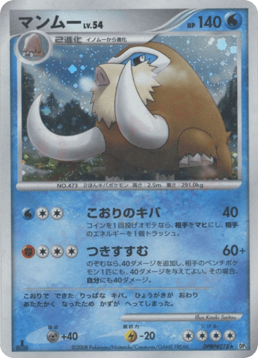 Mamoswine - Temple of Anger 278