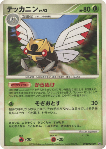 Ninjask - Temple of Anger 342