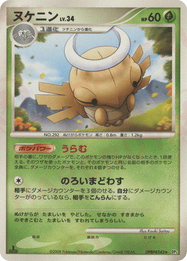 Shedinja - Temple of Anger 343
