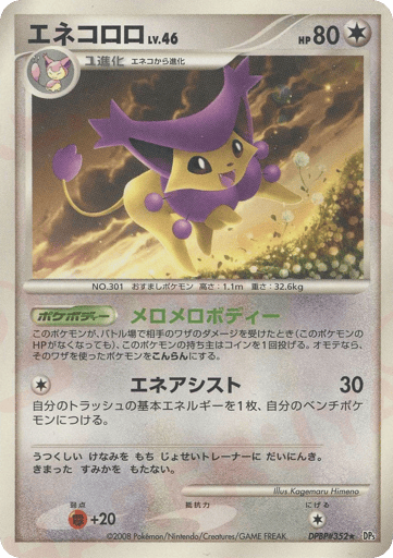 Delcatty - Temple of Anger 352