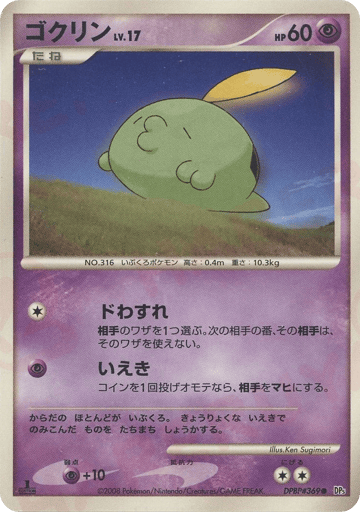 Gulpin - Temple of Anger 369