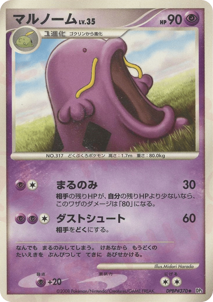 Swalot – Temple of Anger DPBP#370 Pokémon card