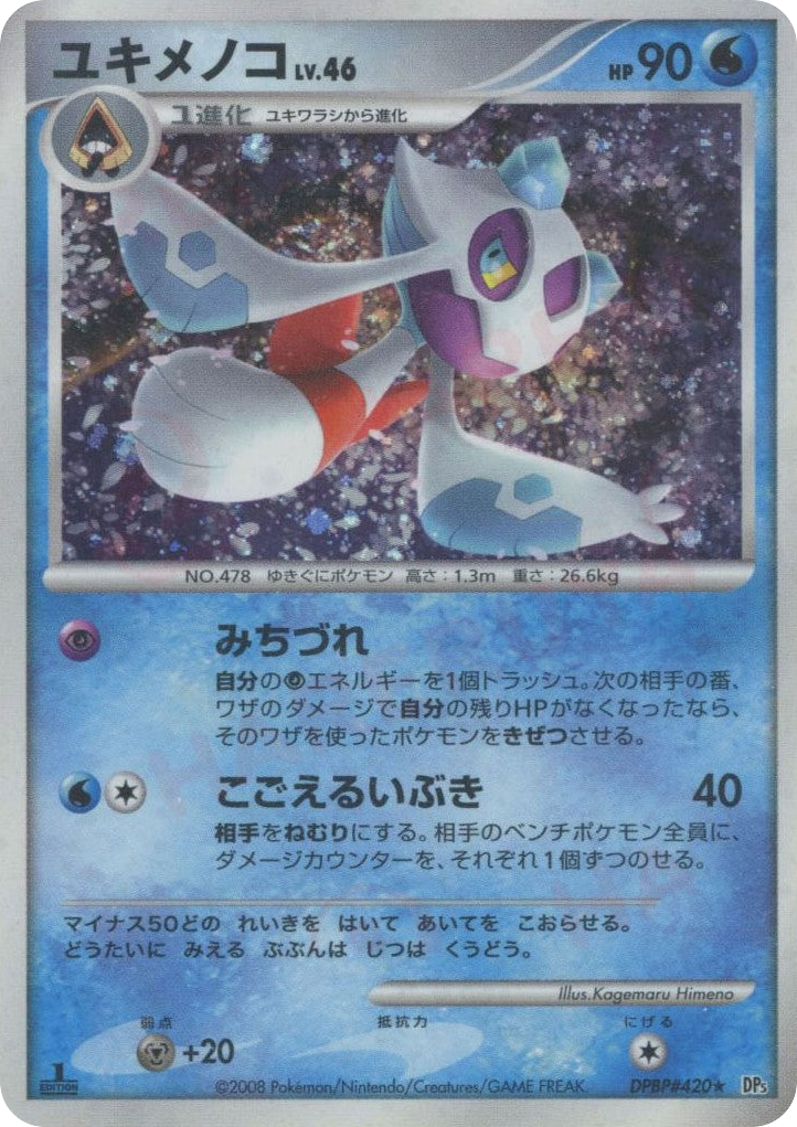 Froslass – Temple of Anger DPBP#420 Pokémon card