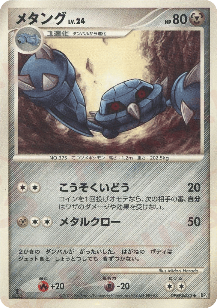 Metang – Temple of Anger DPBP#433 Pokémon card