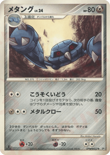 Metang - Temple of Anger 433