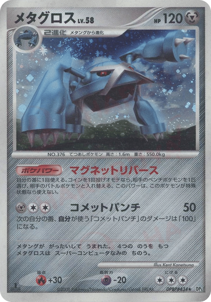 Metagross – Temple of Anger DPBP#434 Pokémon card