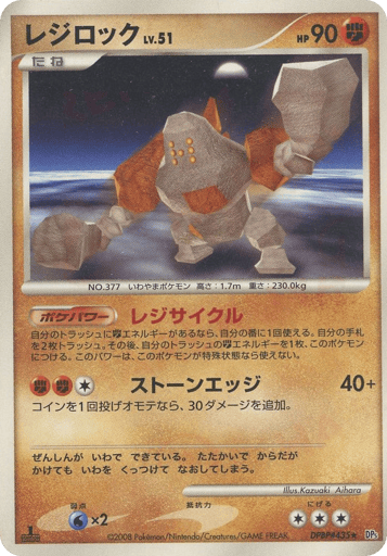 Regirock - Temple of Anger 435