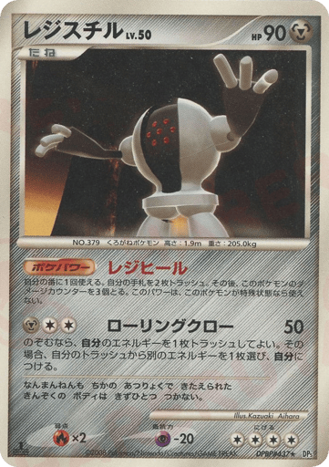 Registeel - Temple of Anger 437