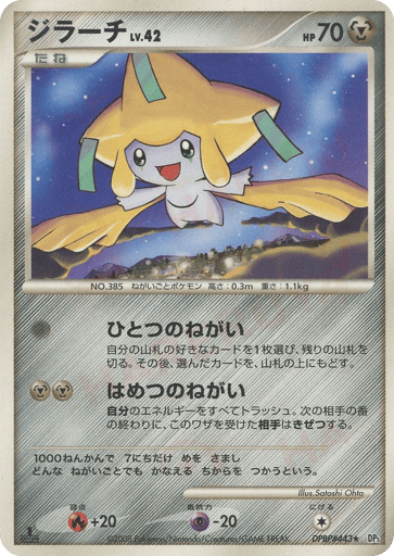 Jirachi - Temple of Anger 443