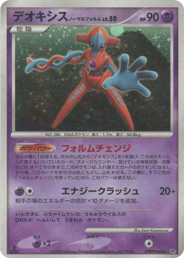 Deoxys Normal Forme - Temple of Anger 444