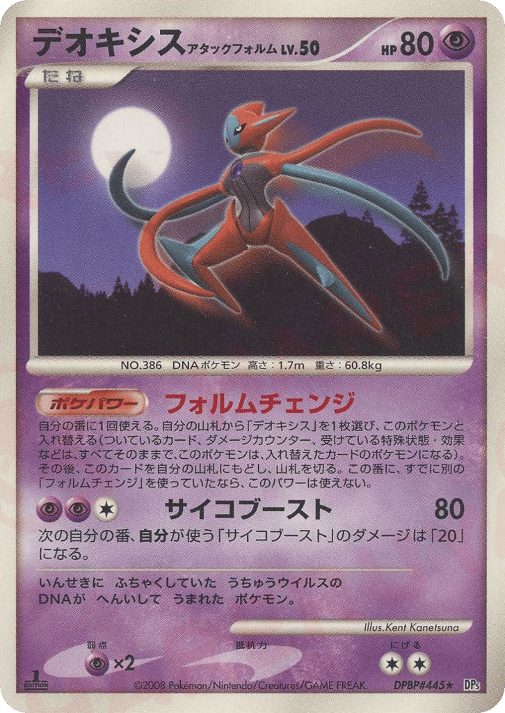 Deoxys Attack Forme – Temple of Anger DPBP#445 Pokémon card